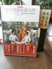 解碼英國電影大師：關(guān)于