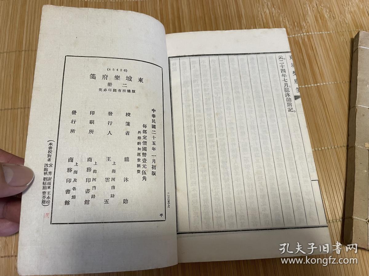 私藏品好初印难得 1936年龙榆生东坡词笺名著《东坡乐府笺》 商务印书馆线装铅印两厚册全 白宣精印 词笺经典 有夏承焘叶恭绰序（此序后来重印被删掉）及龙榆生跋（和再版颇不同）江城子定风波水调歌头临江仙浣溪沙 宋词典中典