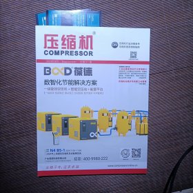 压缩机杂志/2024年8月第210期