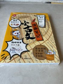 小古文漫画笔记（全4册）小学生必背古诗词文言文字词句文学拓展趣味漫画古文100篇思维导图注音版 开心童书