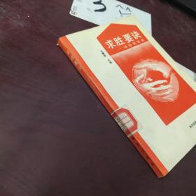 求勝要訣