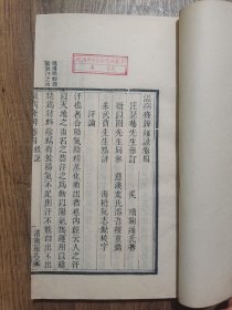 温病条辨（渭南严氏家塾刻本，存四、五、六3卷，刻印精美）
