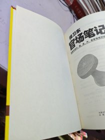 侯卫东官场笔记5：逐层讲透村、镇、县、市、省官场现状的自传体小说