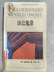 訴訟筆錄