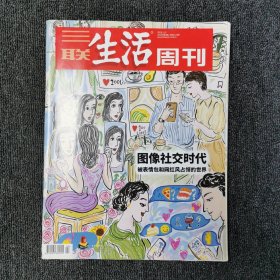 三联生活周刊 2021年第4期 总第1123期