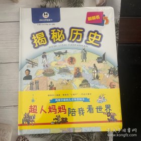 揭秘历史（源自意大利专业地图出版公司，有超过110张精美翻页）