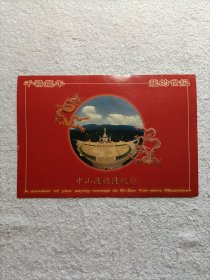 【中山陵谒陵纪念卡】背面有中山陵园风景区旅游示意图 品相如图 看实物。