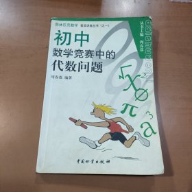 初中数学竞赛中的代数问题