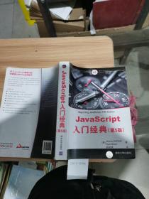 Java Script 入门经典：第五版