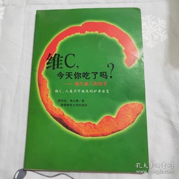 维C是最好的营养医生