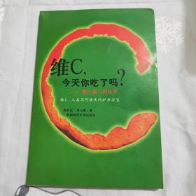 维C是最好的营养医生