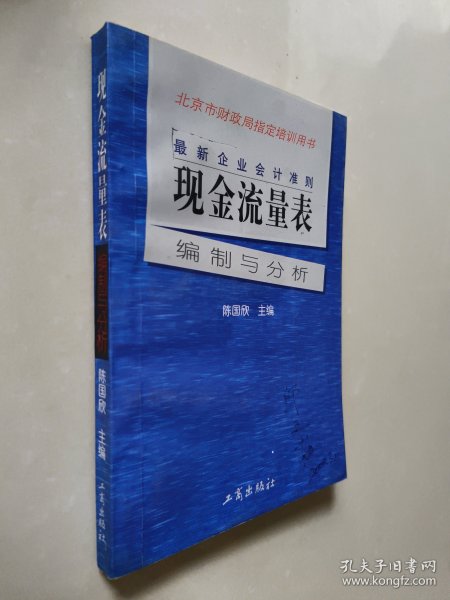 最新企业会计准则:现金流量表—编制与分析