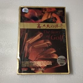 高尔夫的传奇 2DVD【没开封】