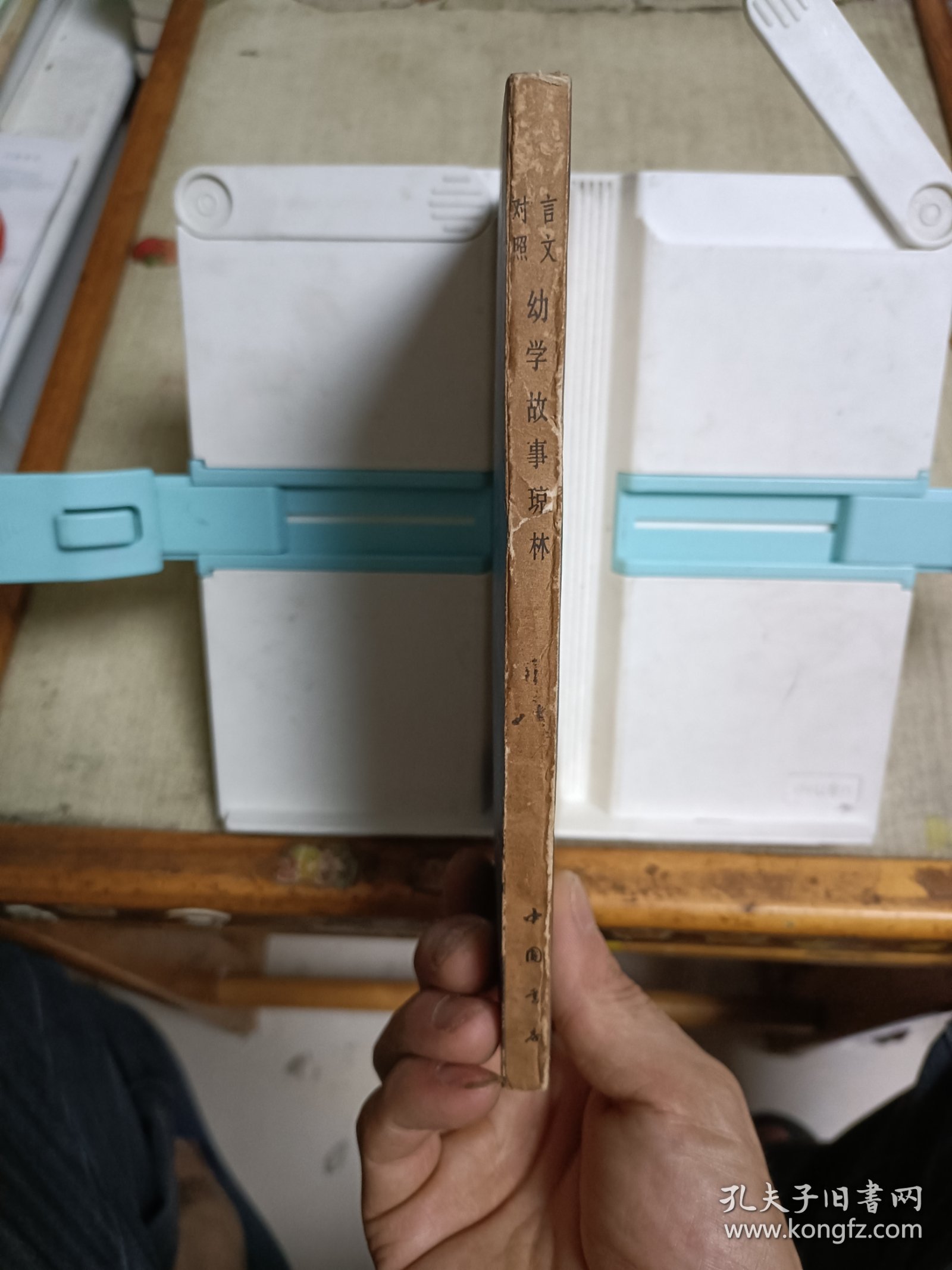 言文对照 幼学故事琼林