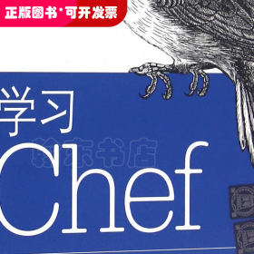 学习Chef(云时代的配置管理与自动化运维技术)