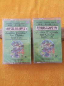 磁带:九年义务教育三、四年制初级中学（试用修订本）•英语 第一册（上）•朗读与听力1、2，朗读:Elizabeth Spahn/Tove Fynbo/Richard P. Horwitz/Haydn Glick，人民教育电子音像出版社