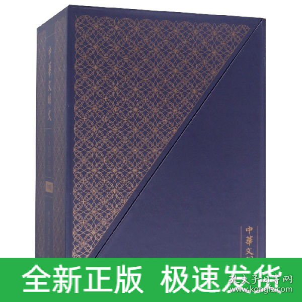 中华文明史（全四卷）