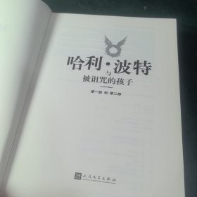 哈利·波特与被诅咒的孩子