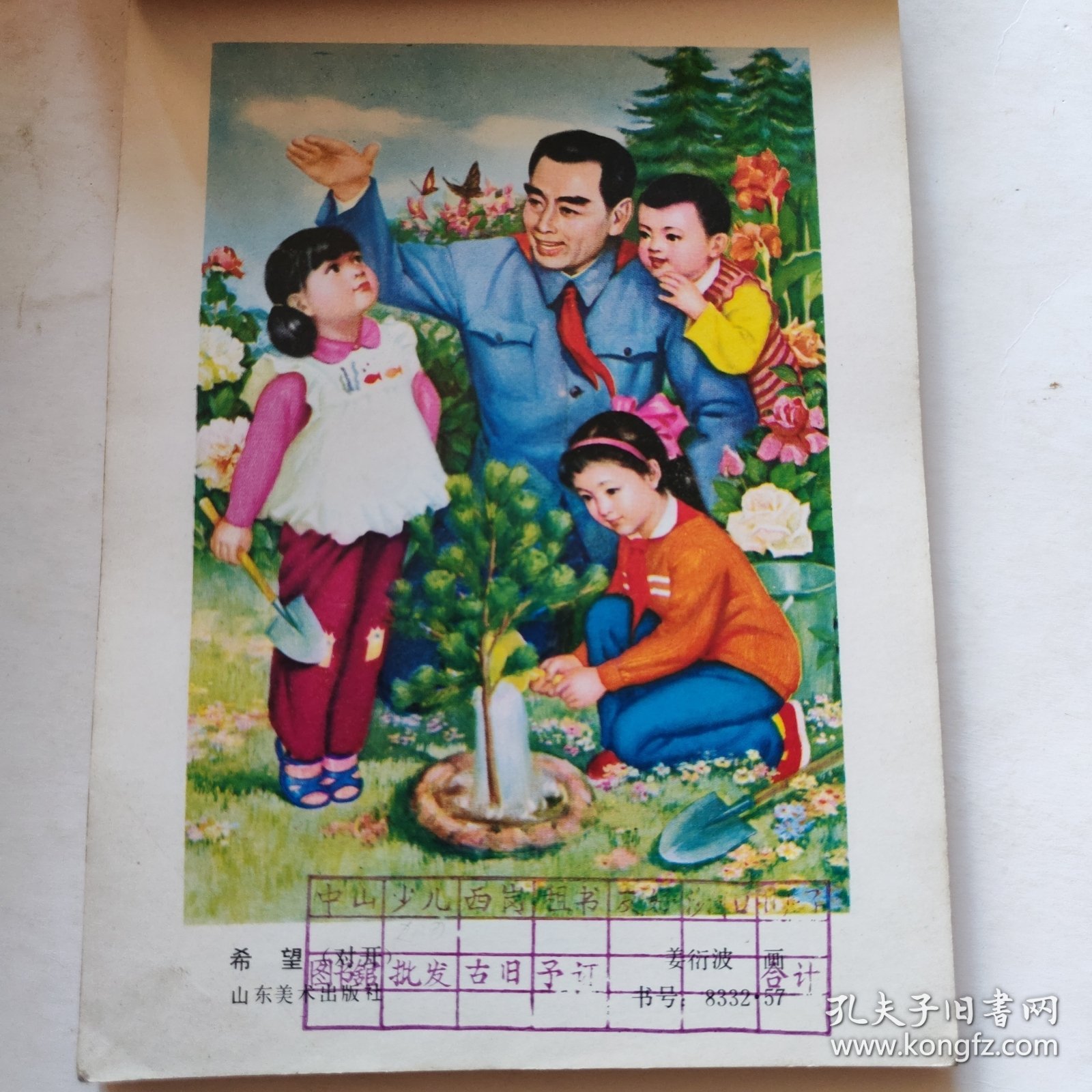 山东年画 1985（一）
