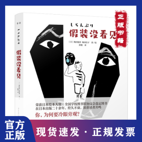 假装没看见