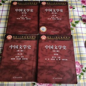 中国文学史1234卷