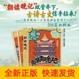 朝读晚记 205篇加料版