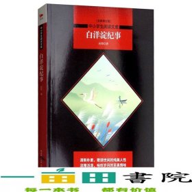 白洋淀纪事全新修订版