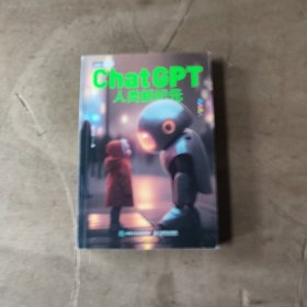 ChatGPT：人类新纪元