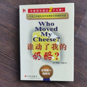 谁动了我的奶酪Who Moved My Cheese?