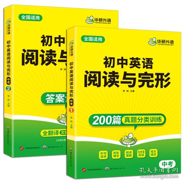 初中英语阅读与完形 华研外语中考英语阅读理解与完型填空依大纲真题同源总复习 全国通用版适用初一初二初三七八九年级