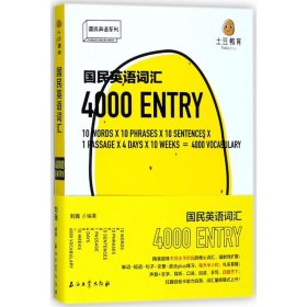 国民英语词汇4000