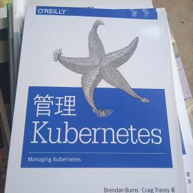 管理Kubernetes