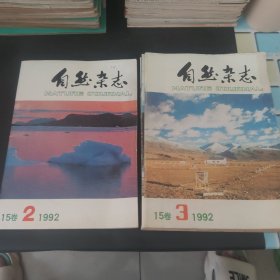 自然杂志1992.2-7.11（7册）