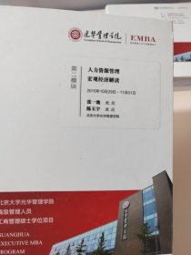 光华管理学院EMBA（3本合售）