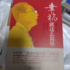 幸福就这么简单