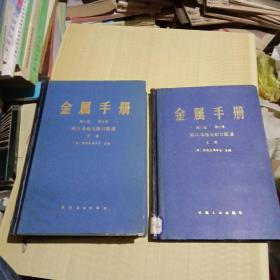 金属手册，第八版第九卷，断口金相与断口图谱，上下册