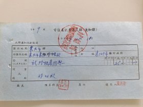 电汇委托书第三联（湖北省财政厅预算科）