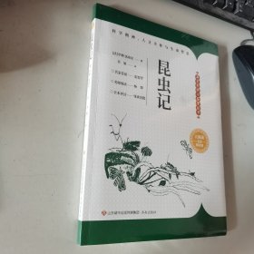 大阅读名著精读课：昆虫记 全新未开封