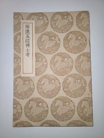 两汉五经博士考