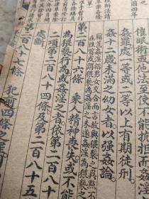 中华民国新刑律淺釋
