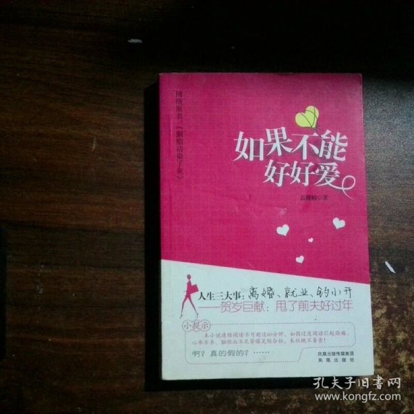 如果不能好好爱