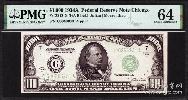 少见美品1934年美国1000美元联邦储备券纸币PMG评级64收藏