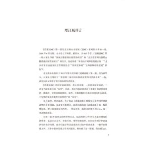 道藏说略 9787559660077 朱越利 北京联合出版有限公司