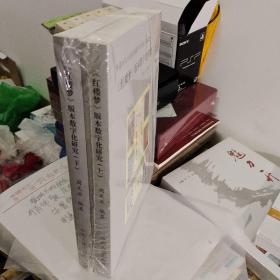 B 中国古代小说版本数字化研究丛书之一： 《红楼梦》版本数字化研究 上下2册（16开 未拆封正版