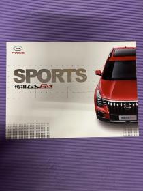 广汽传祺gs8 sport宣传册、宣传手册、厚本