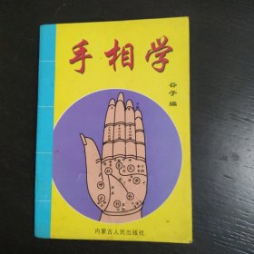 手相学 包邮