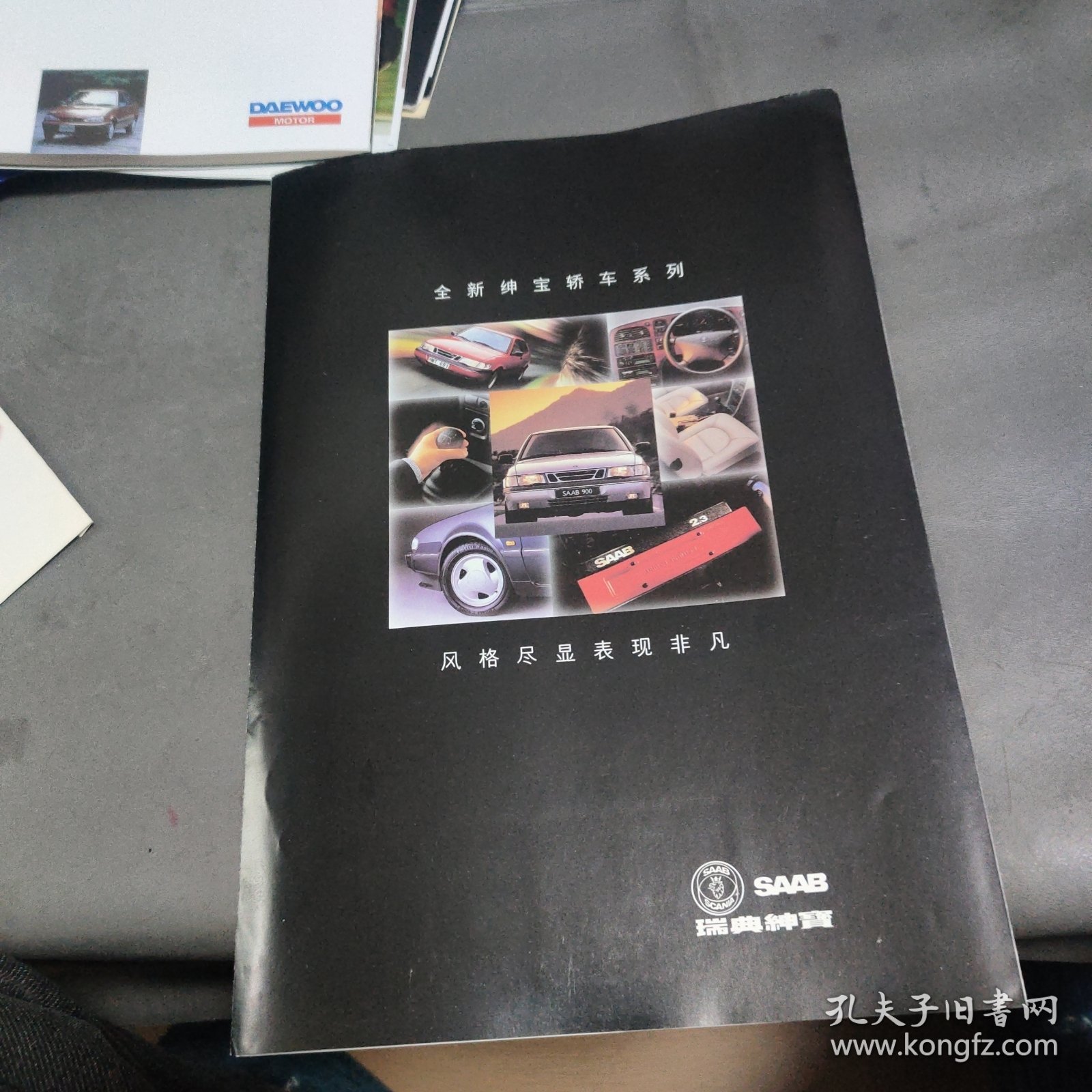 绅宝汽车宣传