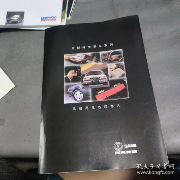 绅宝汽车宣传