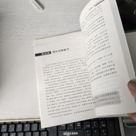 创新与超越——首都职工创新思维读本