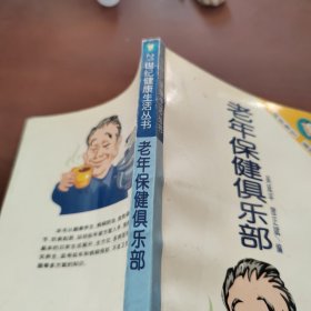 老年保健俱乐部